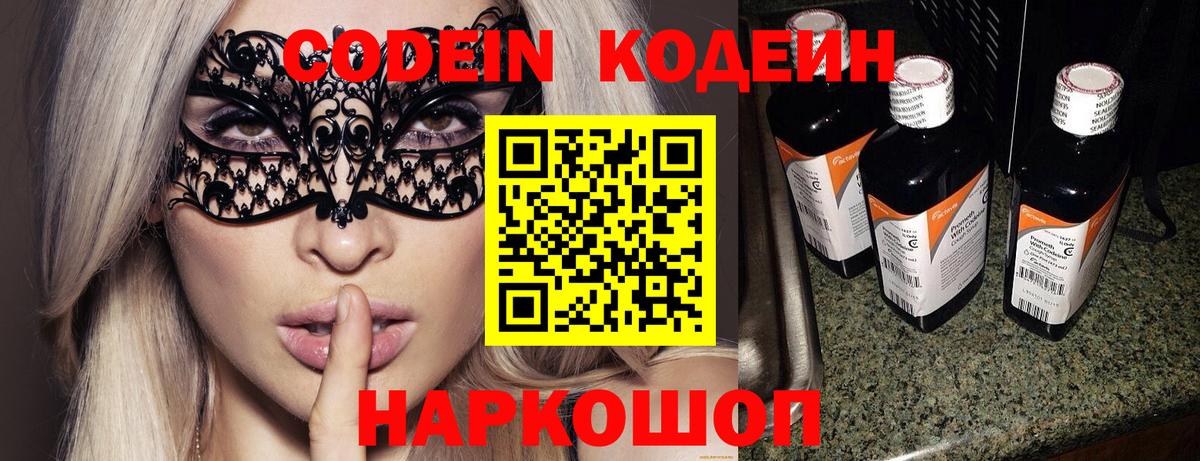 Кодеиновый сироп Lean напиток Lean (лин)  Вход с VPN  Кандалакша 