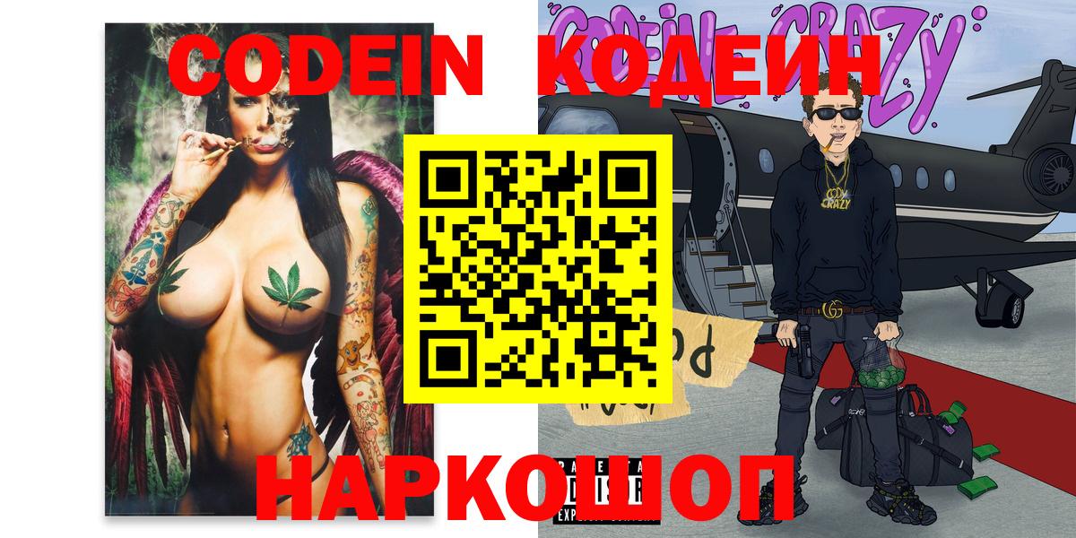 Кодеиновый сироп Lean напиток Lean (лин) Кандалакша