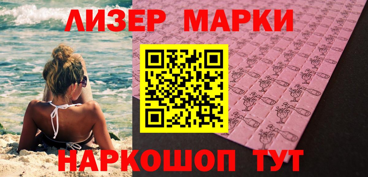 Марки NBOMe 1500мкг Кандалакша